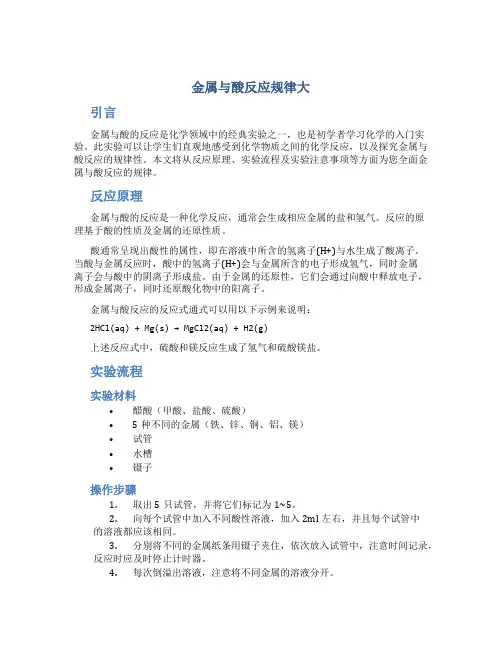 金属与酸反应规律大总结