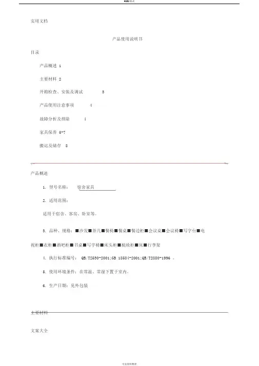 产品使用说明书(家具)