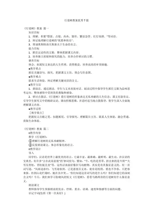 行道树教案优秀7篇