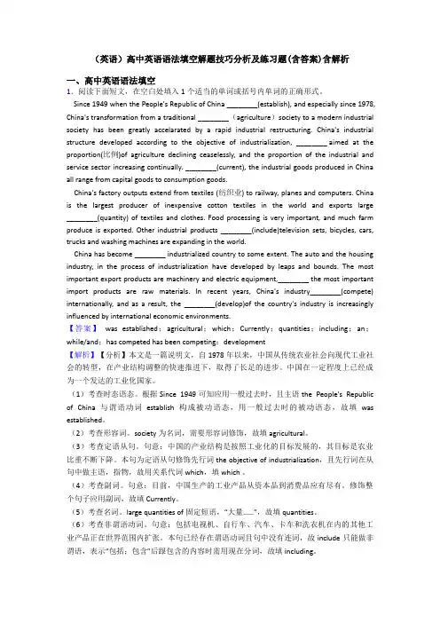 (英语)高中英语语法填空解题技巧分析及练习题(含答案)含解析