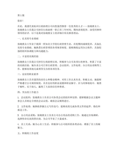 杭州行政助理公司推荐信(3篇)
