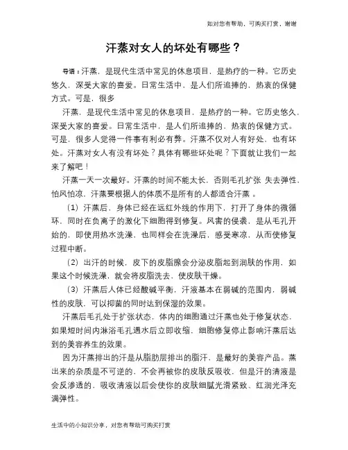 汗蒸对女人的坏处有哪些？