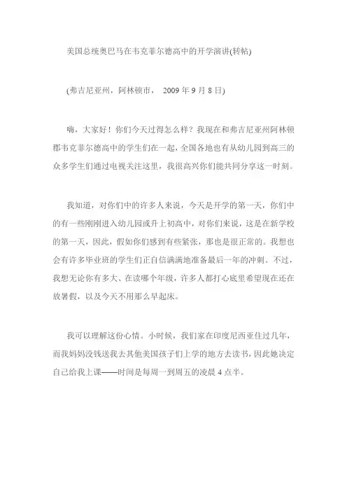 美国总统奥巴马在韦克菲尔德高中的开学演讲