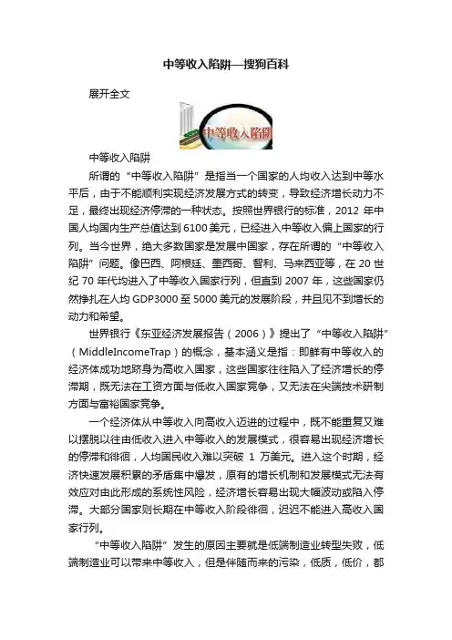 中等收入陷阱—搜狗百科
