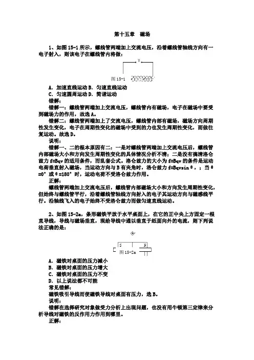 高中物理各章的典型题目错解及说明与正解(第15章)