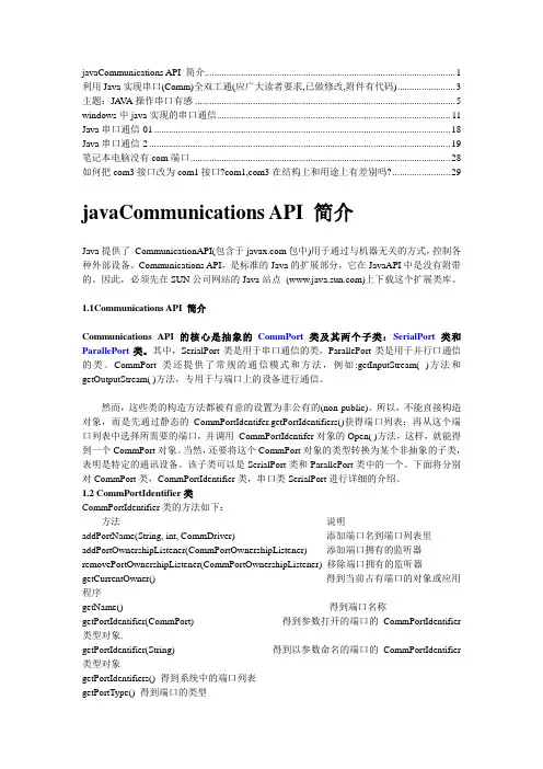 java串口通信