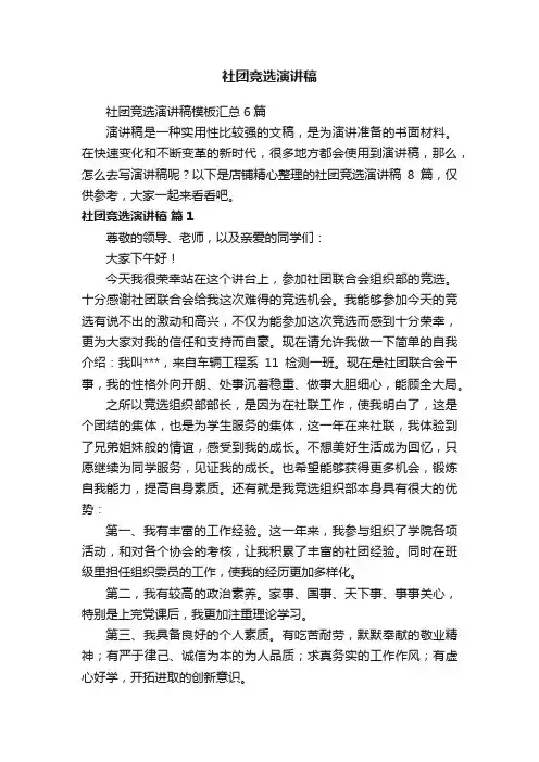 社团竞选演讲稿
