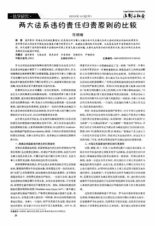 两大法系违约责任归责原则的比较