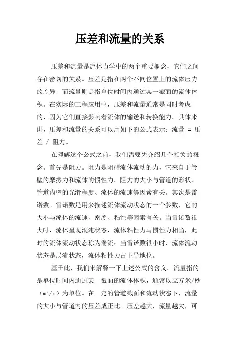 压差和流量的关系