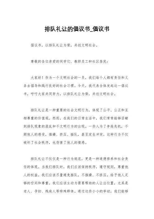排队礼让的倡议书_倡议书