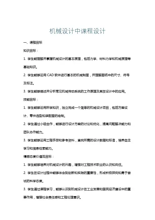 机械设计中课程设计