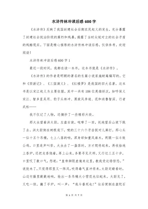 水浒传林冲读后感600字