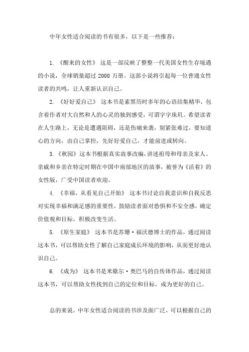 中年女人适合读的书