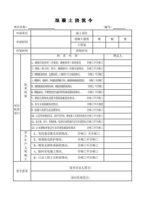 混凝土浇筑令表格