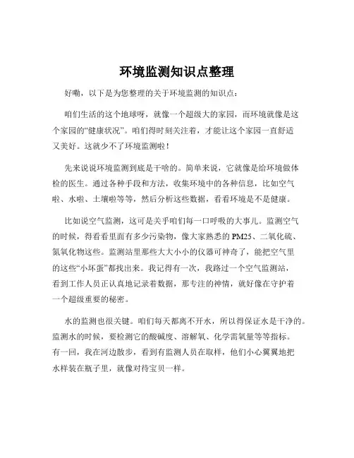 环境监测知识点整理