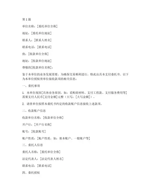 公司支付委托书范文(3篇)