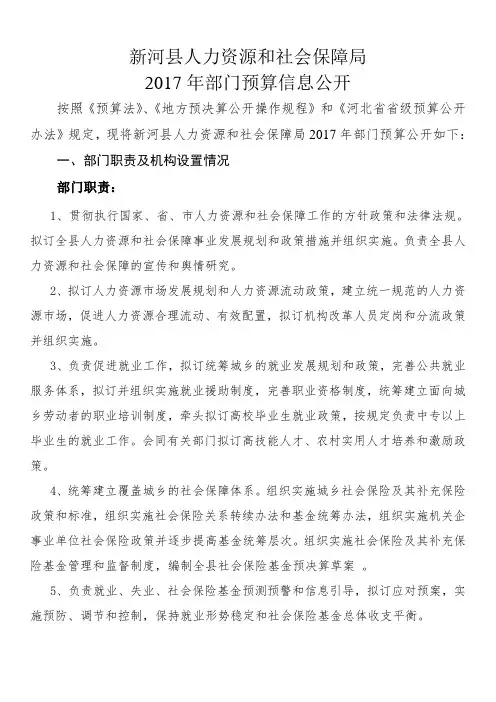 新河县人力资源和社会保障局
