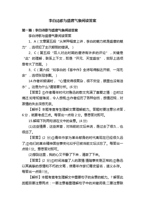 李白诗歌与盛唐气象阅读答案