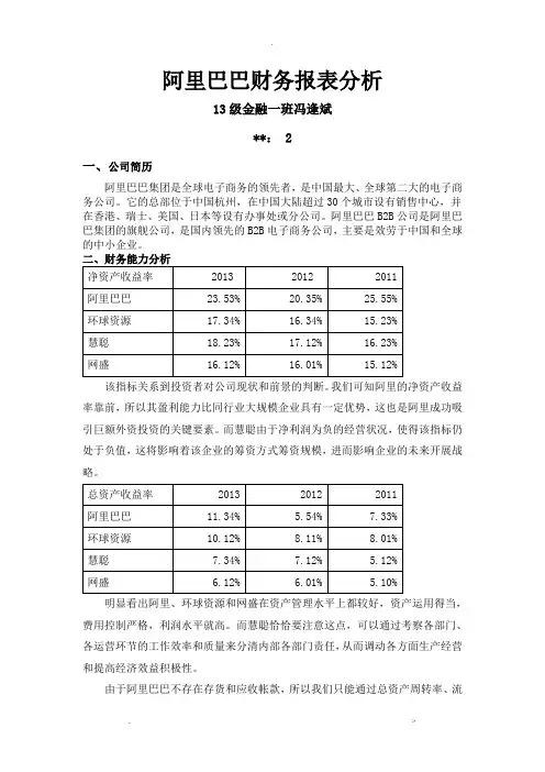 阿里巴巴财务报表分析