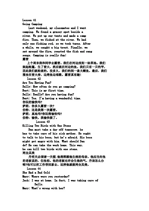 赖世雄初级英语文本(英语和汉语)41-50