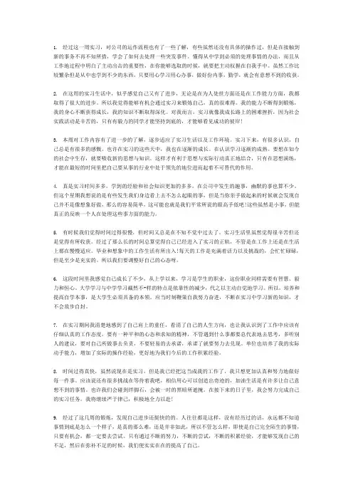 计算机实习周记14篇