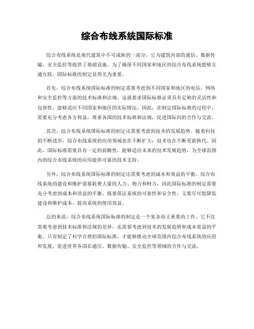 综合布线系统国际标准