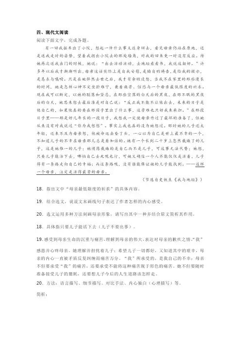史铁生《我与地坛》阅读练习及答案