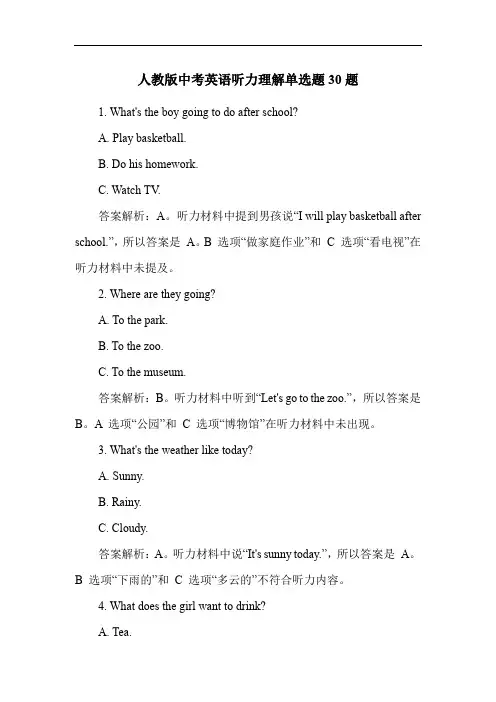 人教版中考英语听力理解单选题30题