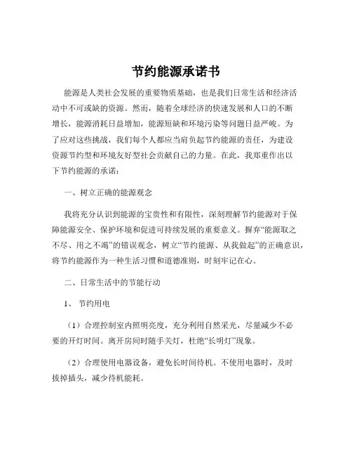 节约能源承诺书