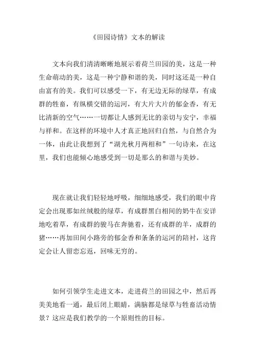 《田园诗情》文本的解读