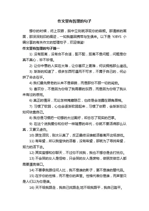 作文里有哲理的句子