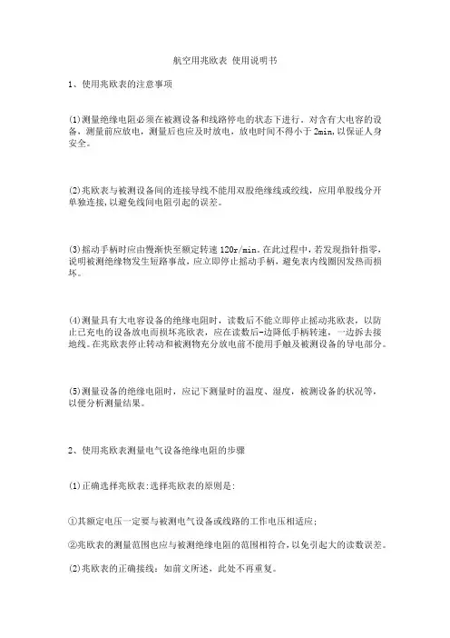 航空用兆欧表-使用说明书