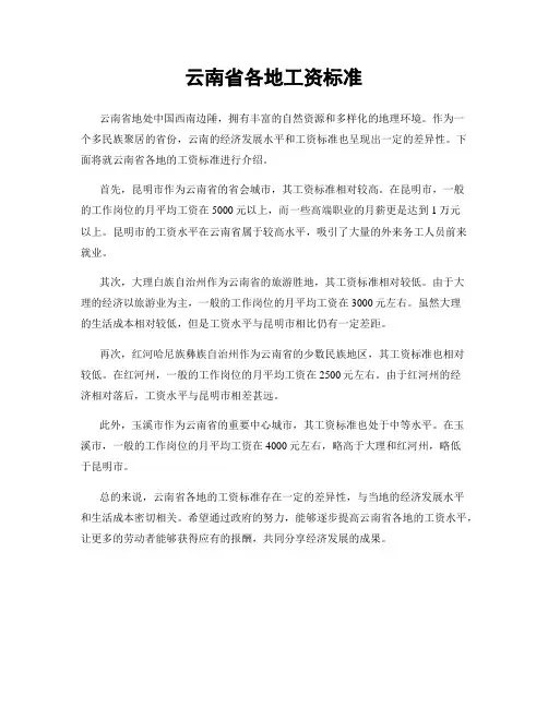 云南省各地工资标准