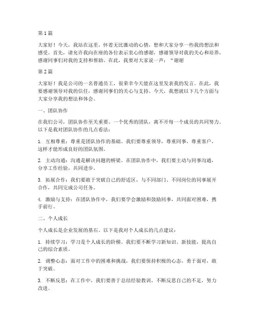 员工给领导的发言稿(3篇)
