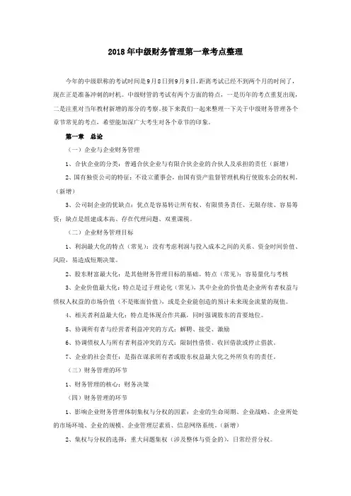 2018年中级财务管理第一章考点整理