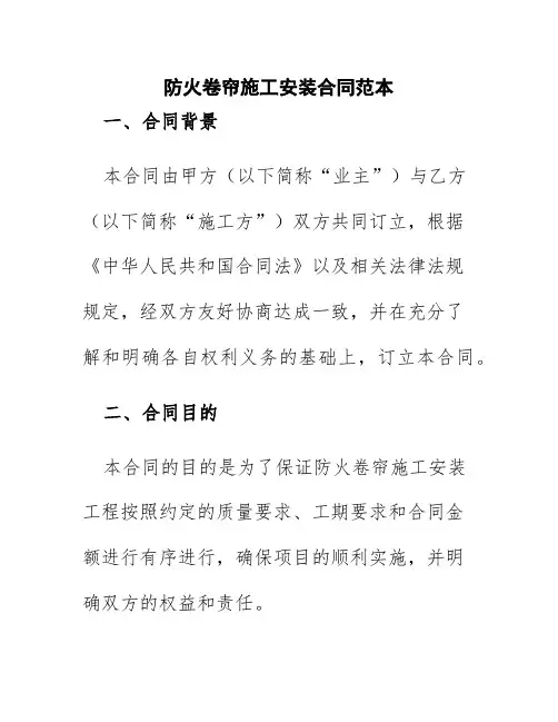 防火卷帘施工安装合同范本