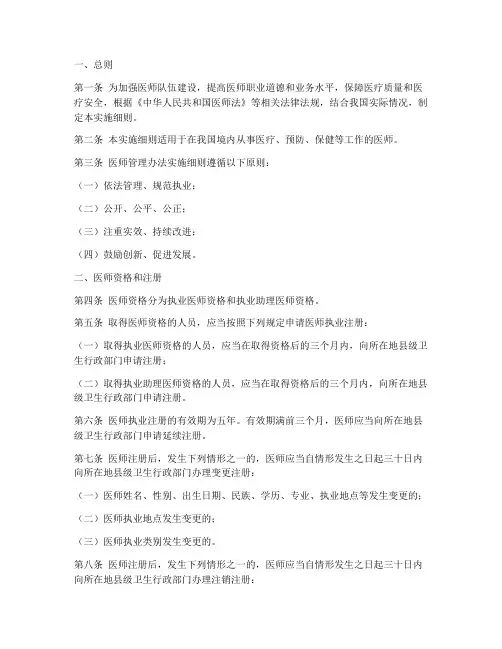 医师管理办法实施细则