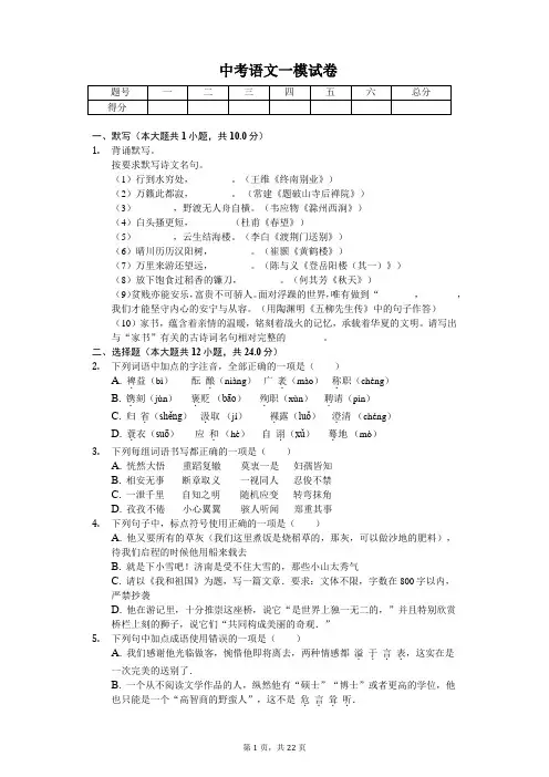 安徽省宣城市 中考语文一模试卷(含答案)