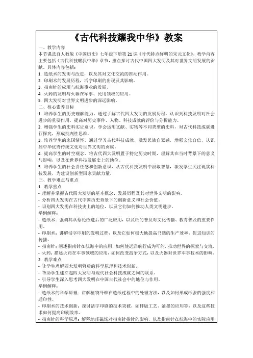 《古代科技耀我中华》教案
