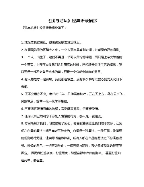 《我与地坛》经典语录摘抄