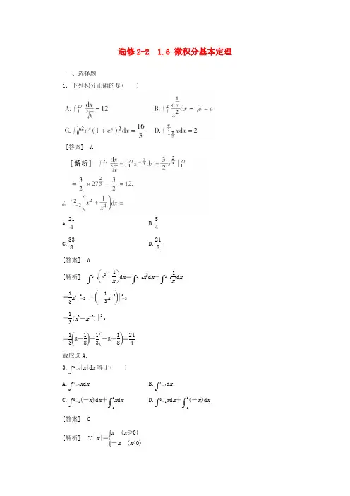 #11-12学年高中数学 1.6 微积分基本定理同步练习 新人教A版选修2-2