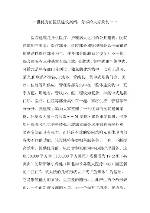 批优秀的医院建筑案例 分享给大家欣赏