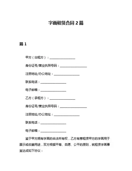 字画租赁合同2篇