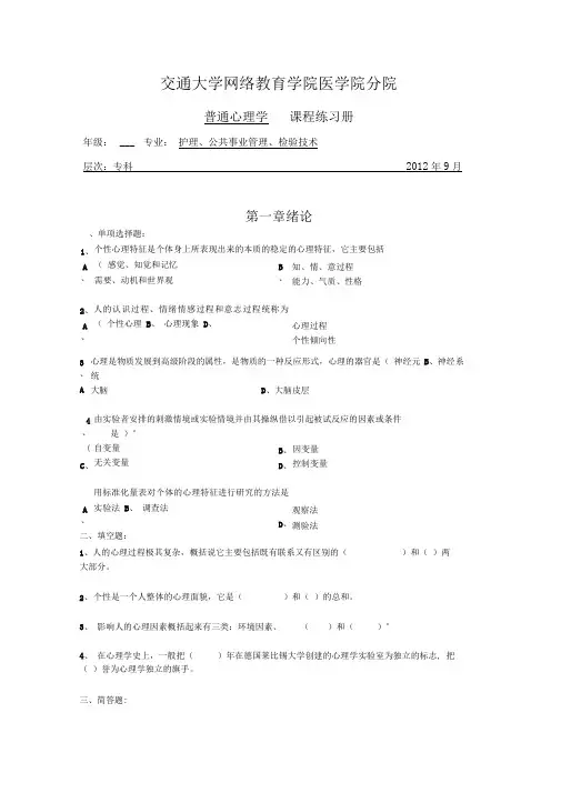 普通心理学习题册答案