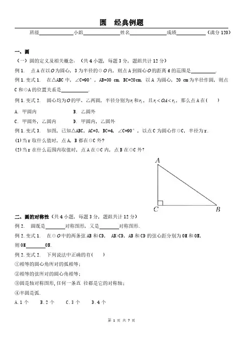 人教版苏科版初中数学—圆(经典例题)