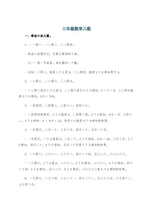 三年级数学儿歌