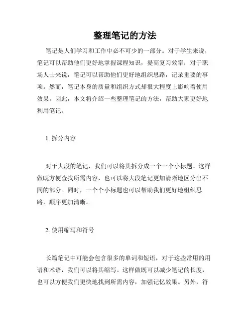 整理笔记的方法
