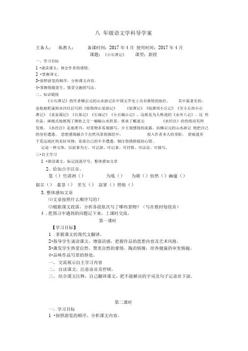 《小石潭记》导学案及答案