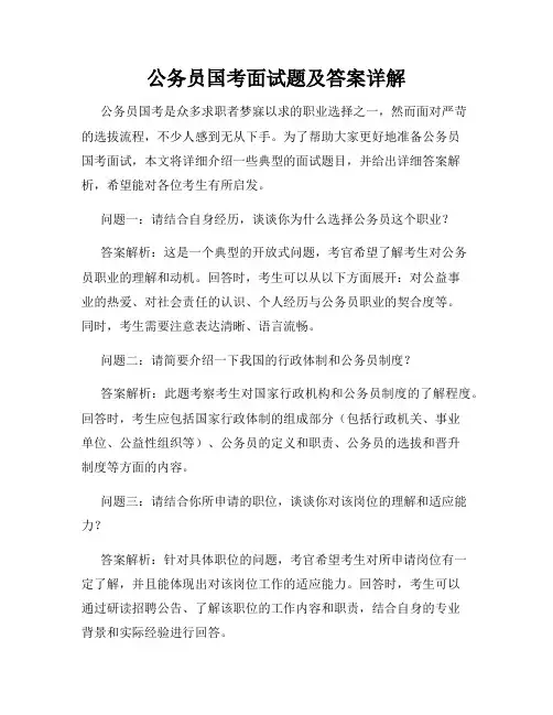 公务员国考面试题及答案详解