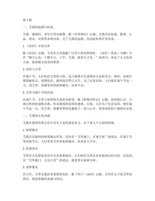 艾蒿的典故(3篇)